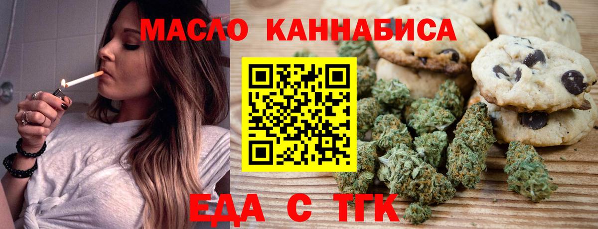 Печенье с ТГК марихуана  Вход с VPN  Десногорск 