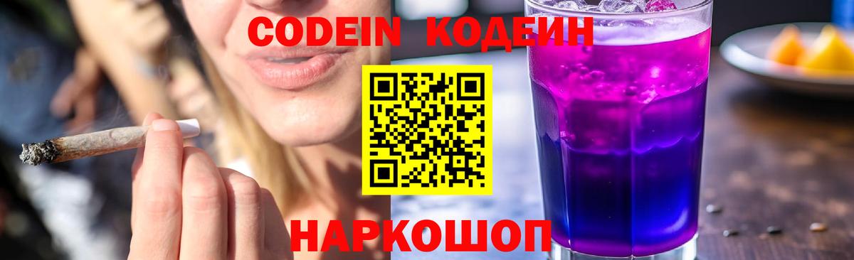 Codein Purple Drank Десногорск