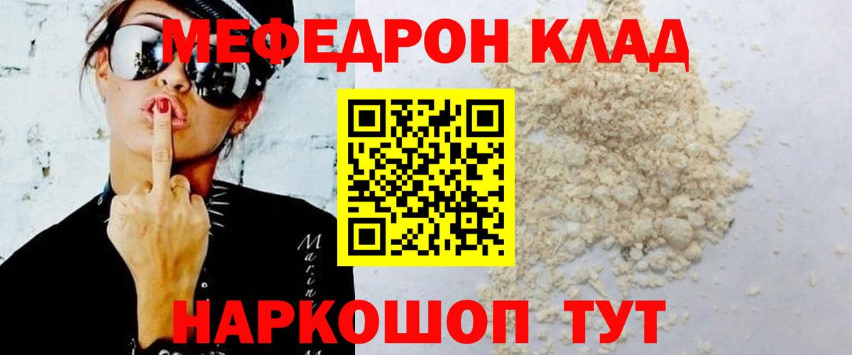 Мефедрон кристаллы  Вход с VPN  МЕФ  Десногорск 