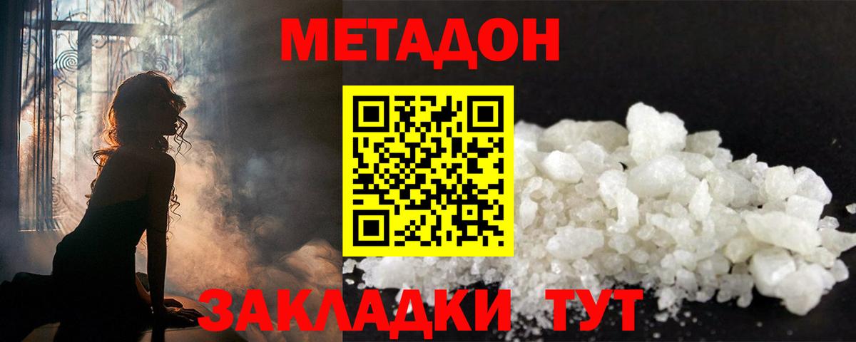 МЕТАДОН кристалл Десногорск